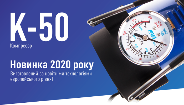 Компресор "ViTOL" K-50 150psi/15Amp/40л/прикурювач