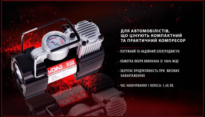 Компресор автомобільний "VOIN" VL-550 150psi/15Amp/40л/прикур./дефлятор/перехідник на клеми