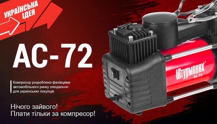 Компресор "Штурмовик" AC-72 150psi/25Amp /90л/2 циліндра /шланг 5,0м/клеми